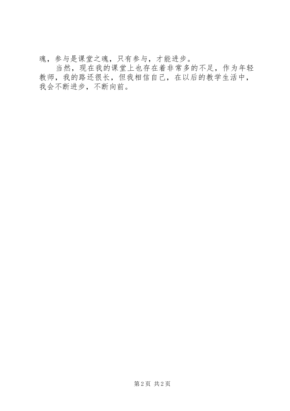 例会演讲稿刘荣珍_第2页