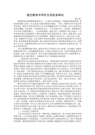 语文课堂教学中评价方式的多样化
