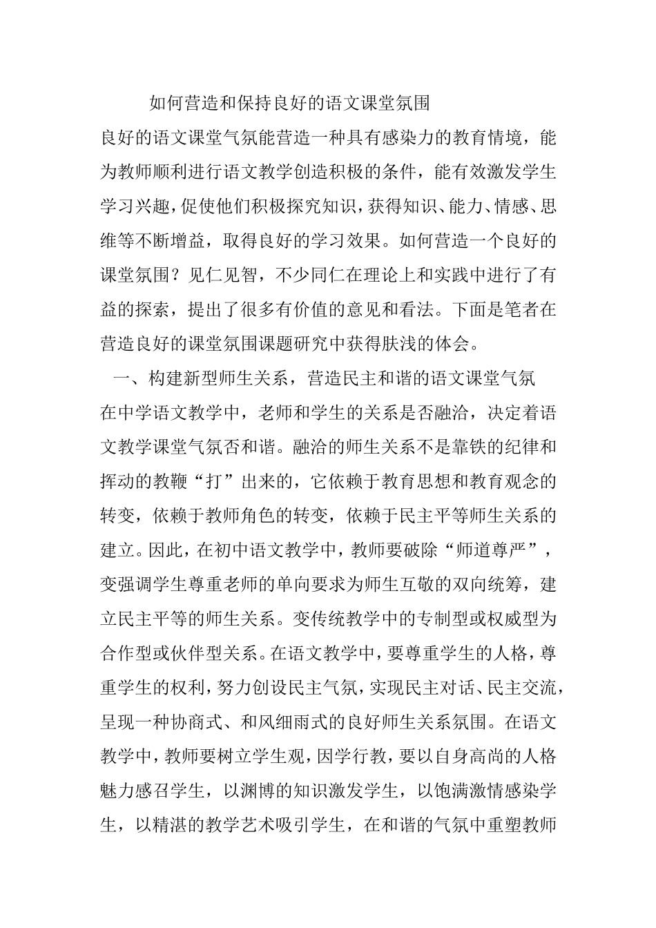 语文课堂气氛 (2)_第1页