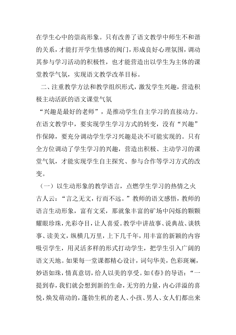 语文课堂气氛 (2)_第2页