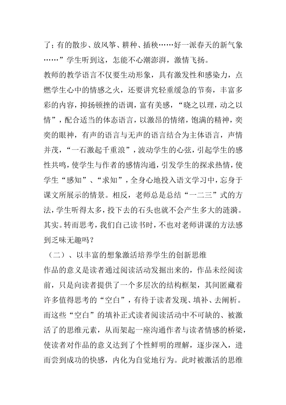 语文课堂气氛 (2)_第3页