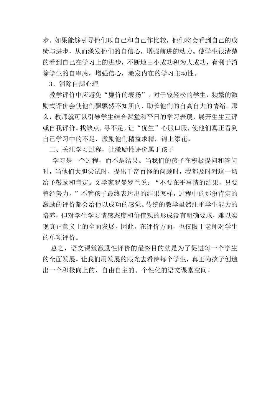 语文课堂教学中如何运用激励性评价_第2页