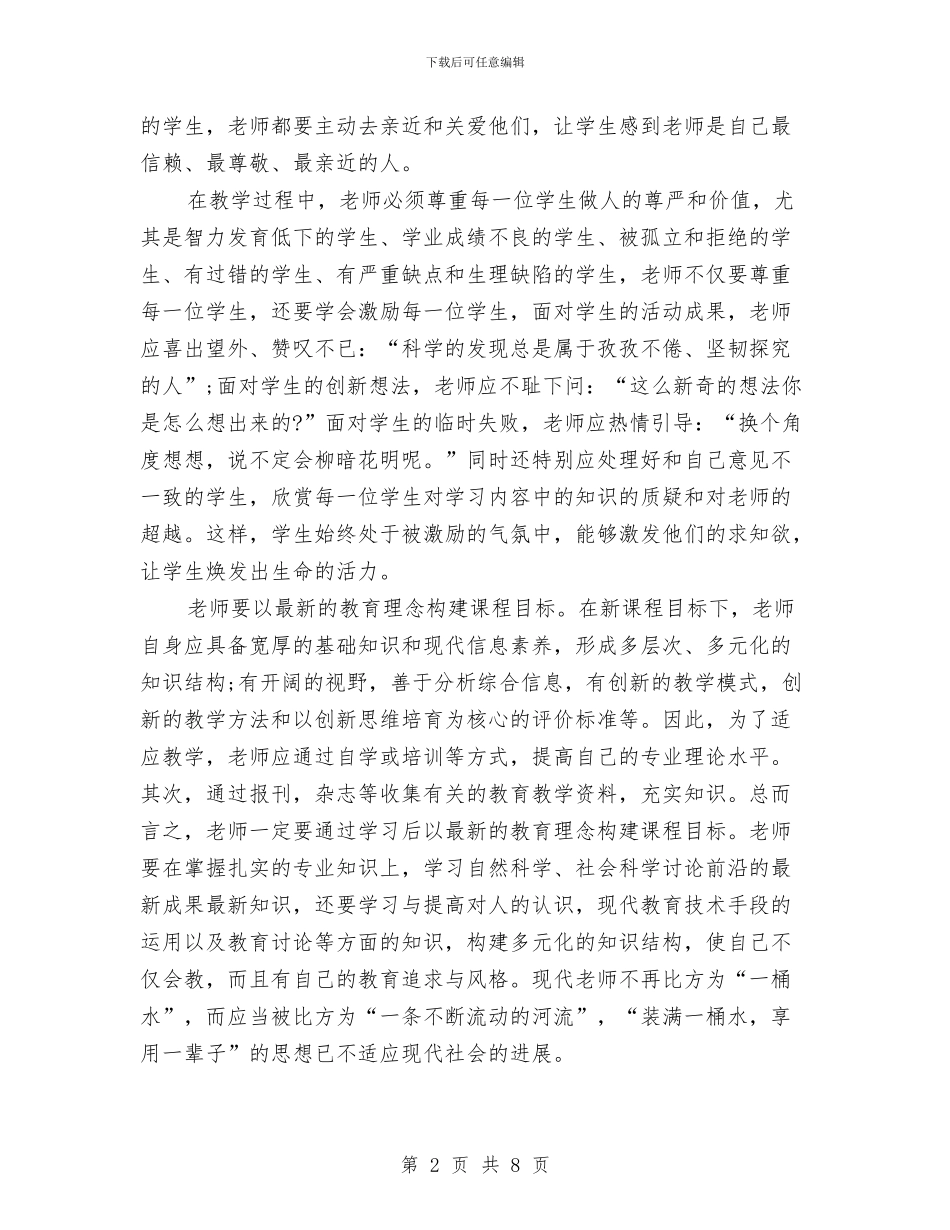 全员培训心得体会与全国五四红旗团支部申报材料汇编_第2页