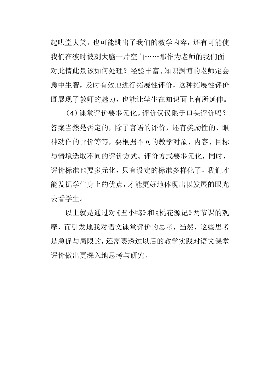 语文课中有效评价_第2页