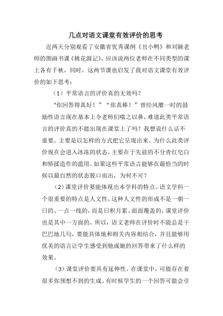 语文课中有效评价