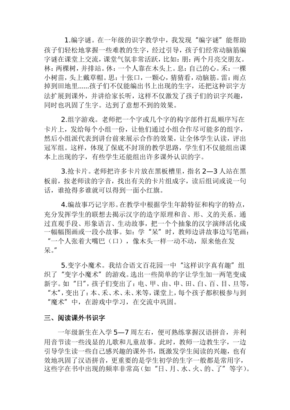 语文识字教学论文_第2页