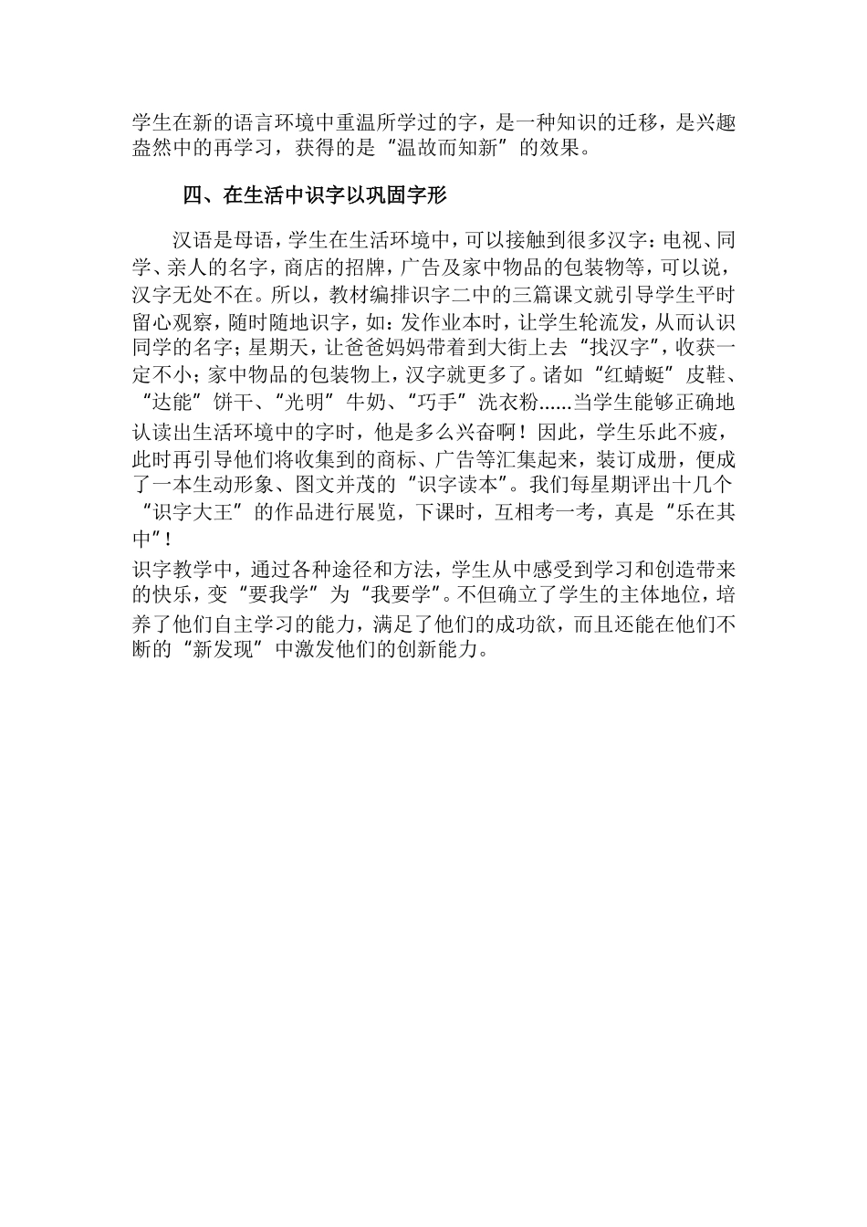 语文识字教学论文_第3页