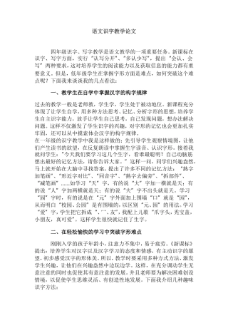 语文识字教学论文