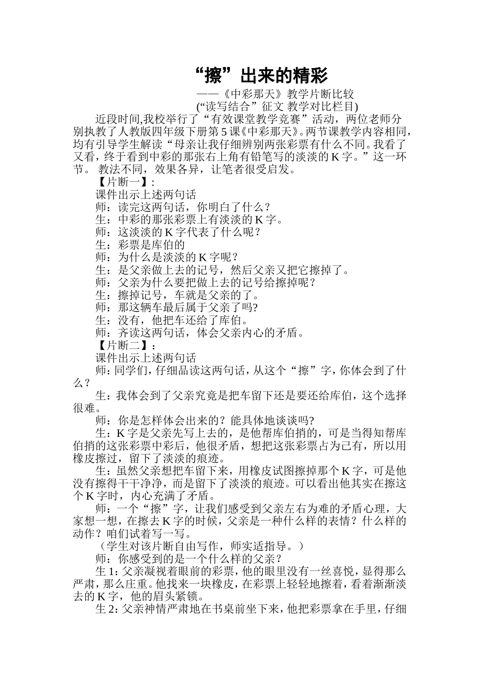 语文论文擦出来的精彩_第1页