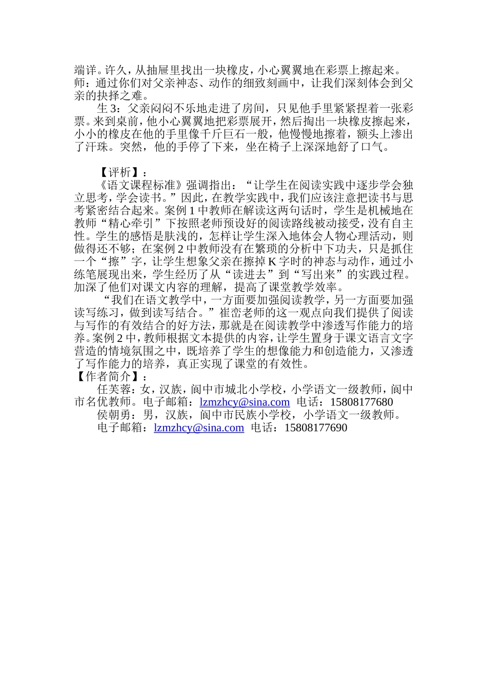 语文论文擦出来的精彩_第2页