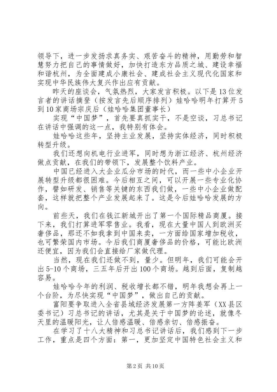 学习习总书记重要讲话_第2页