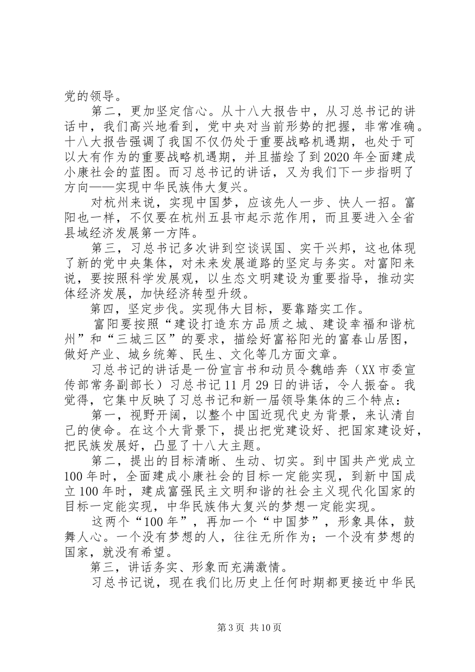 学习习总书记重要讲话_第3页