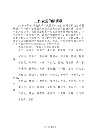 工作表扬的演讲稿