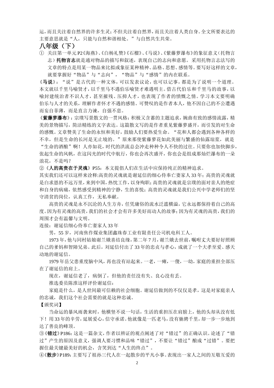 语文考前必看_第2页