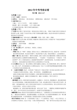 语文考前必看