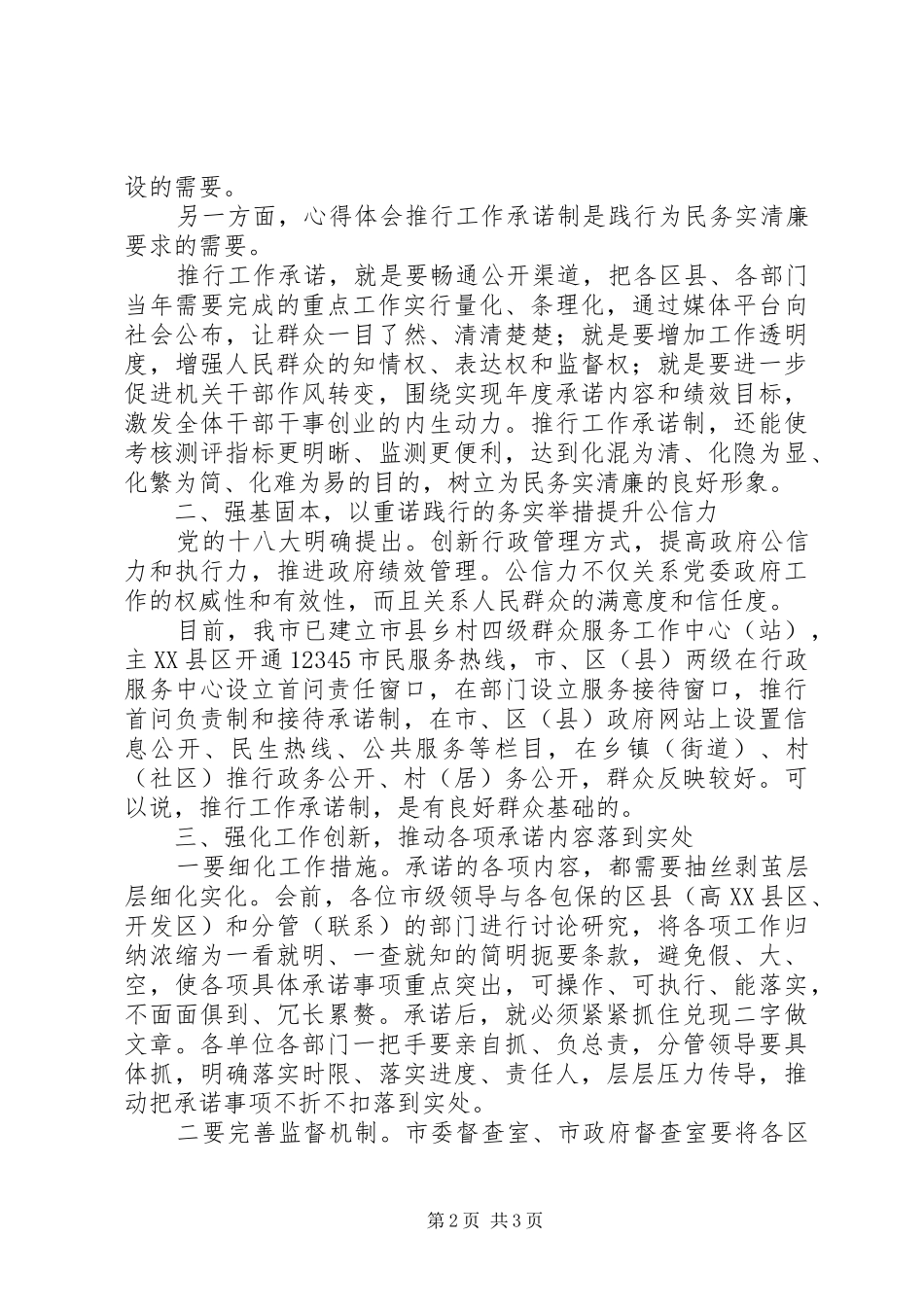全市XX年重点工作承诺会讲稿_第2页
