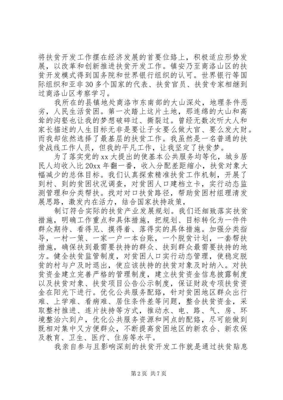 以帮扶为主题的演讲稿_第2页