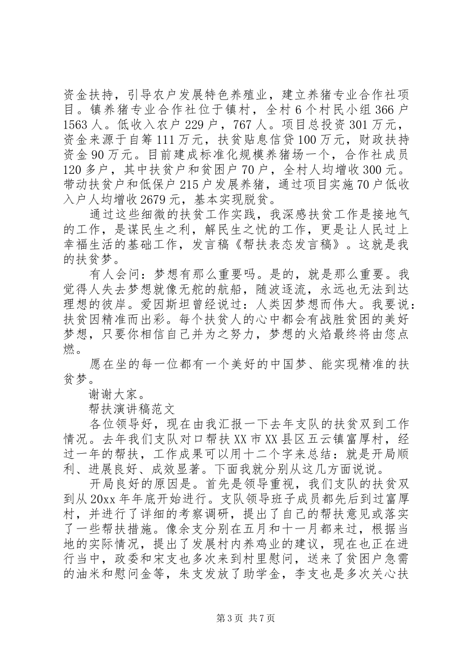 以帮扶为主题的演讲稿_第3页