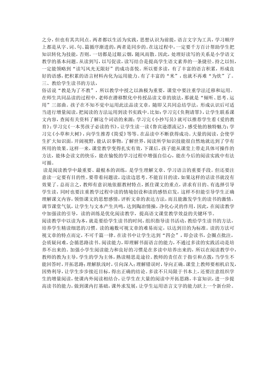 语文能力的得来_第2页