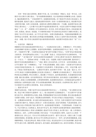 语文能力的得来