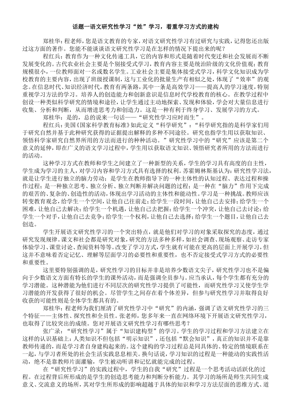 语文研究性学习“姓”什么？_第1页