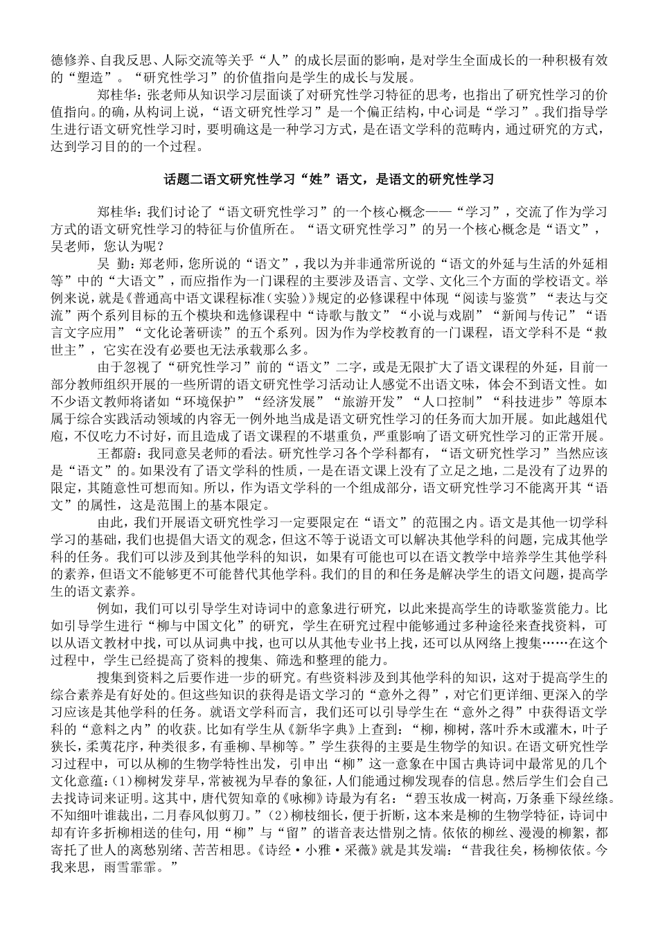 语文研究性学习“姓”什么？_第2页