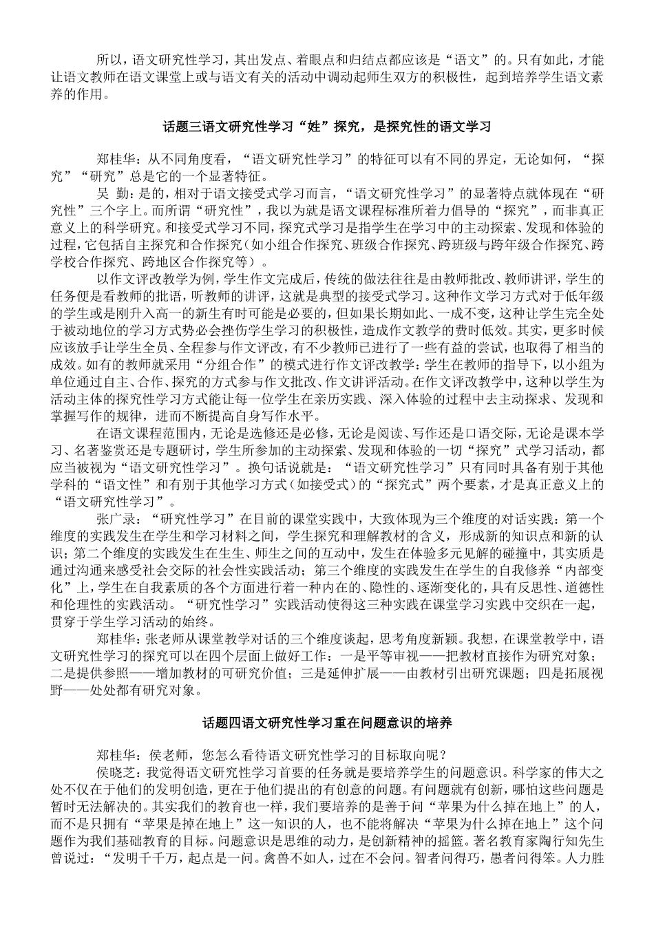 语文研究性学习“姓”什么？_第3页