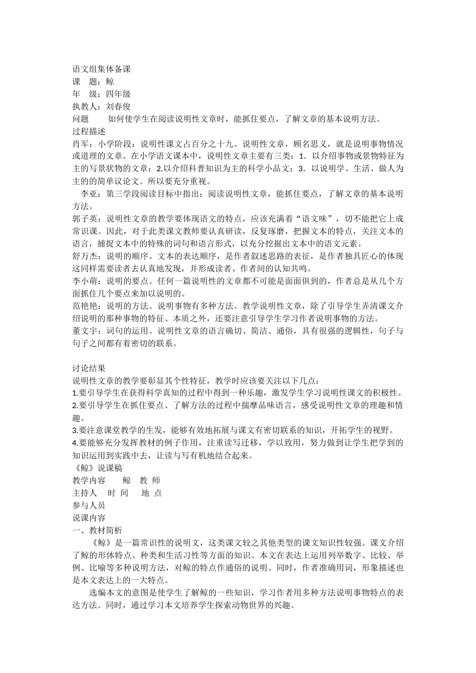 语文组集体备课_第1页