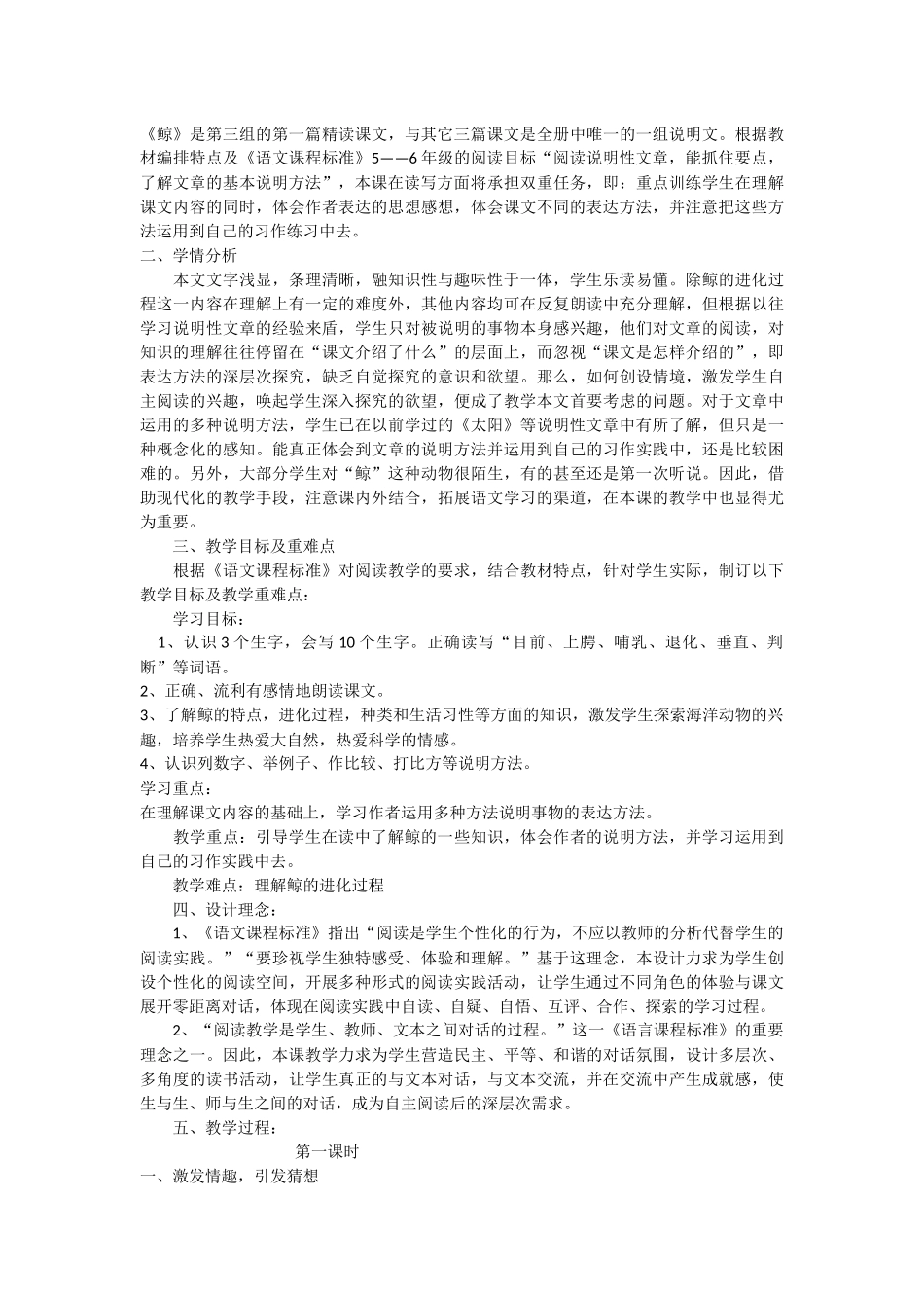 语文组集体备课_第2页