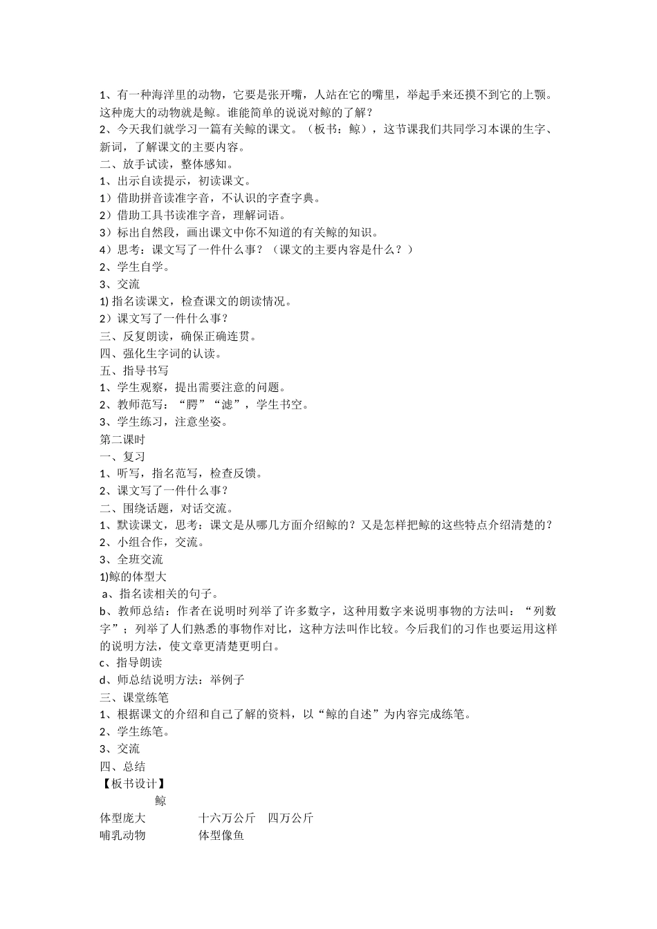 语文组集体备课_第3页