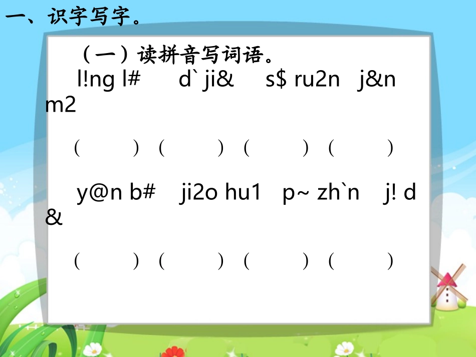 语文百花园一_每课一练_第2页