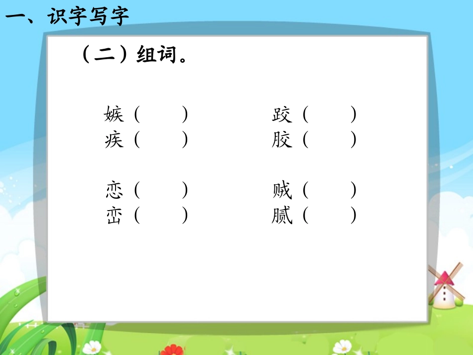语文百花园一_每课一练_第3页