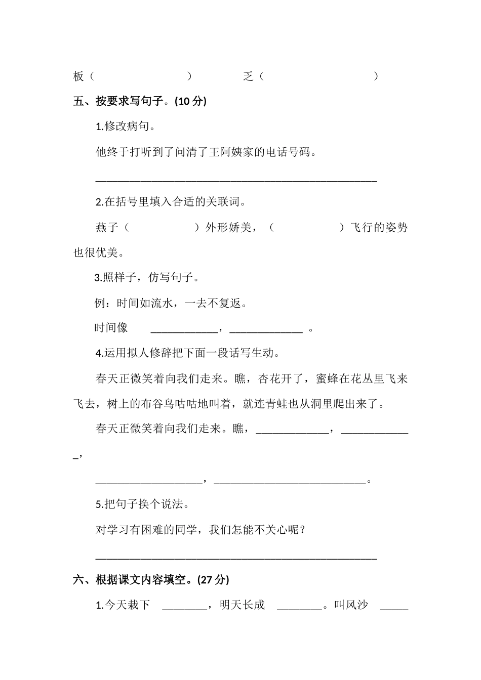 语文第八册第一单元自测题_第2页