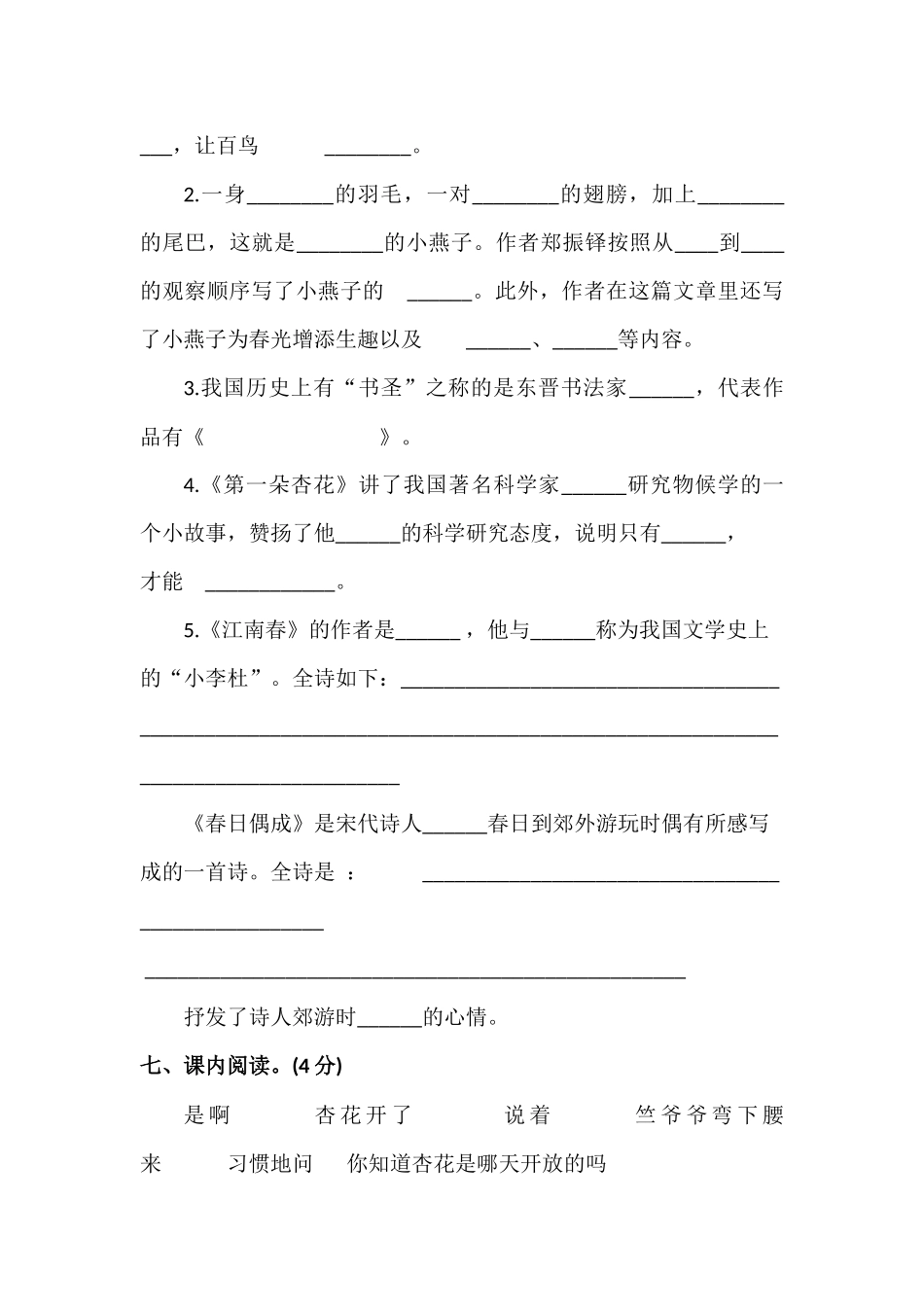 语文第八册第一单元自测题_第3页