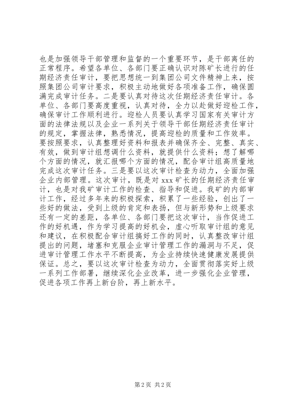 在公司对X同志任期经济责任审计会上的讲话_第2页