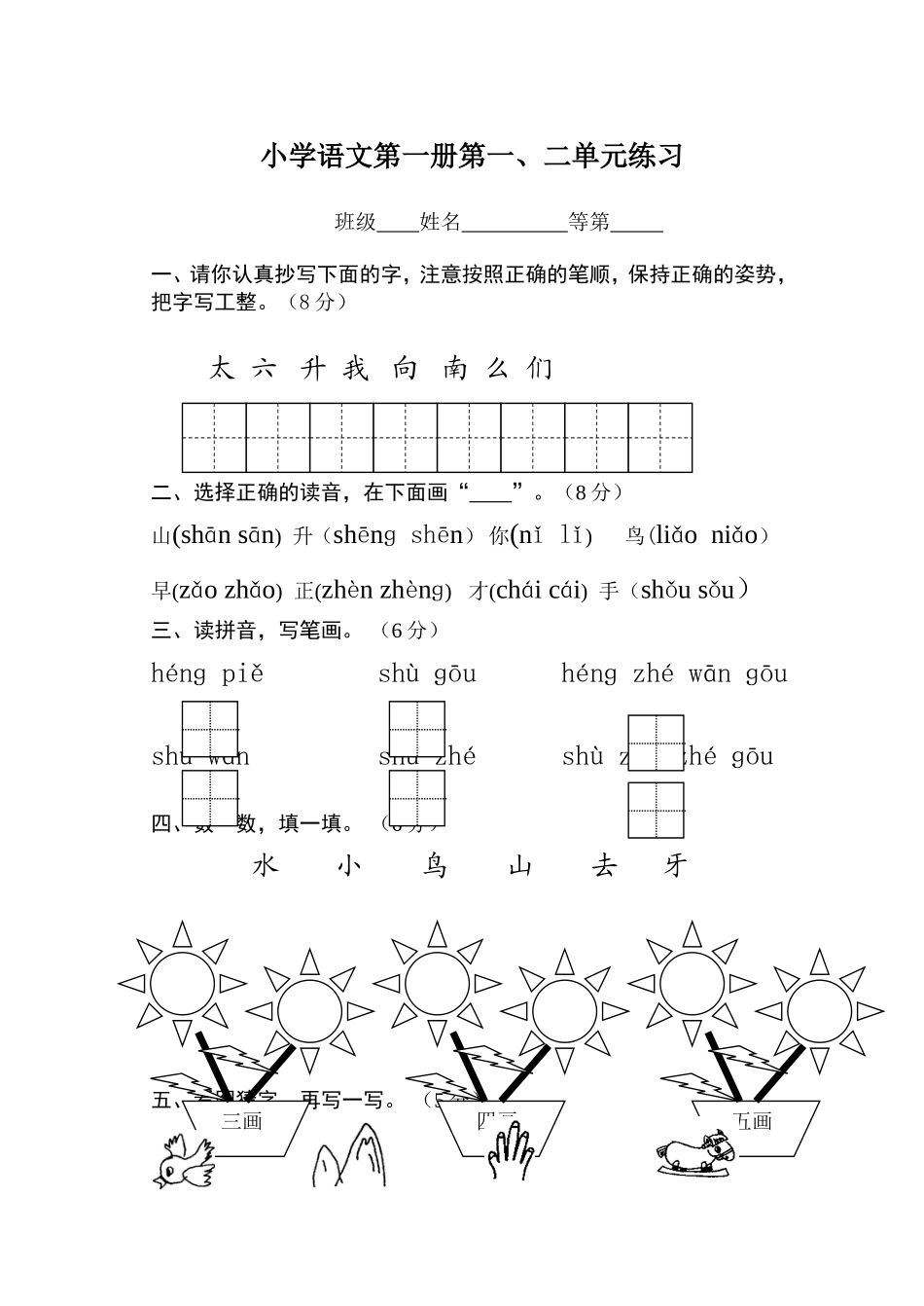 语文第一册1、2单元练习_第1页