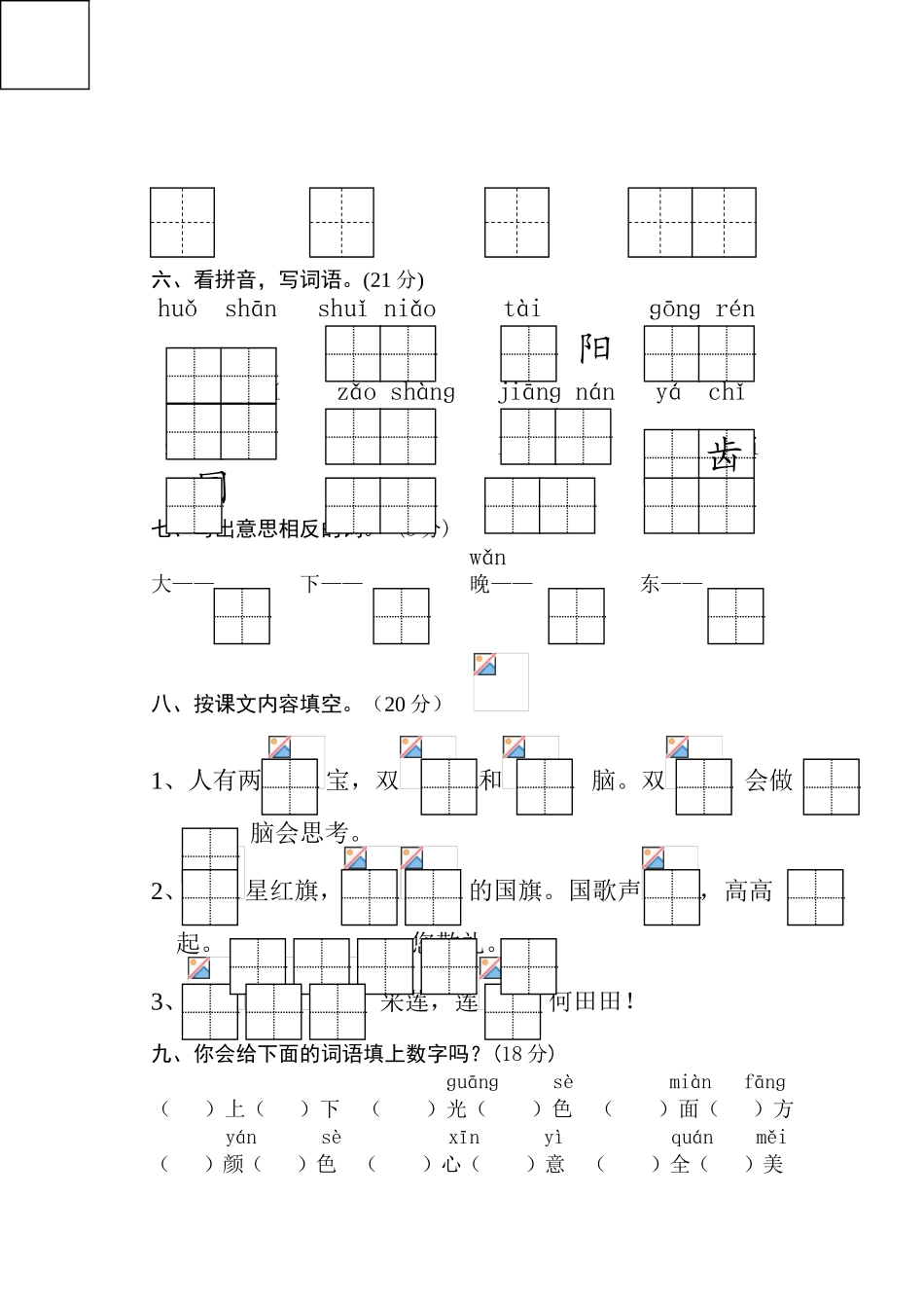 语文第一册1、2单元练习_第2页