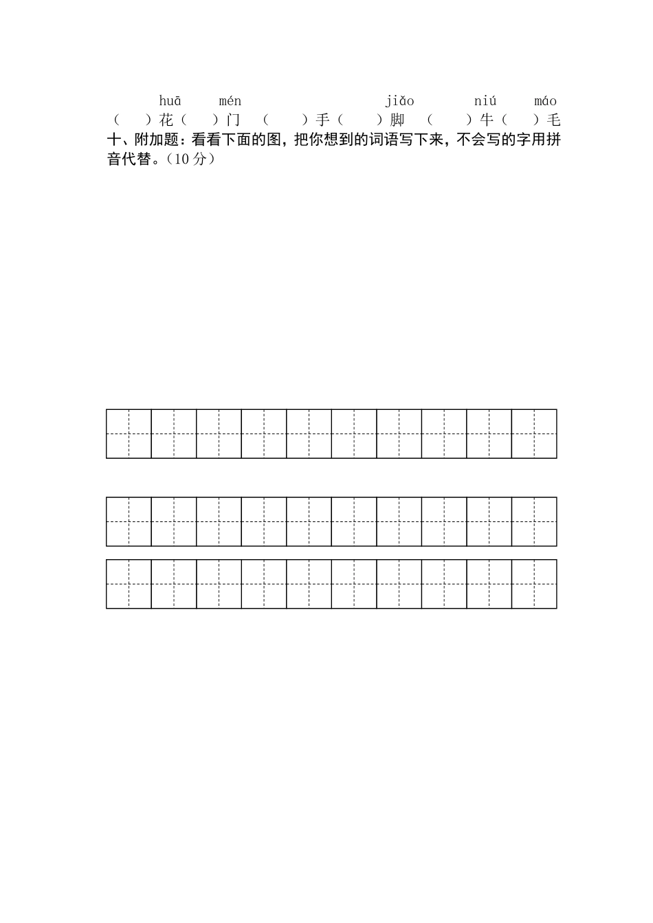 语文第一册1、2单元练习_第3页