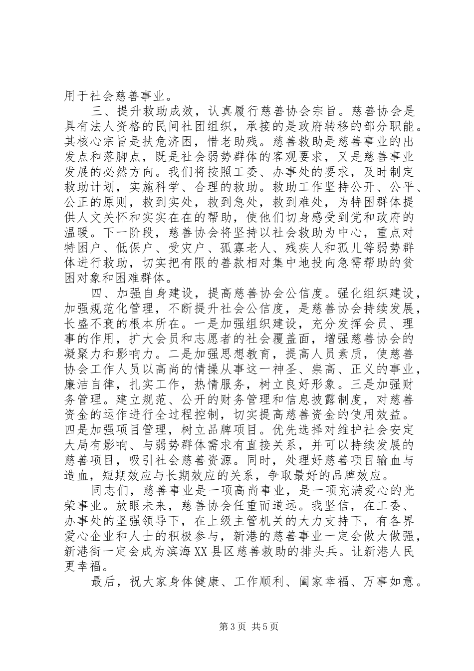 协会新当选会长讲话稿_第3页