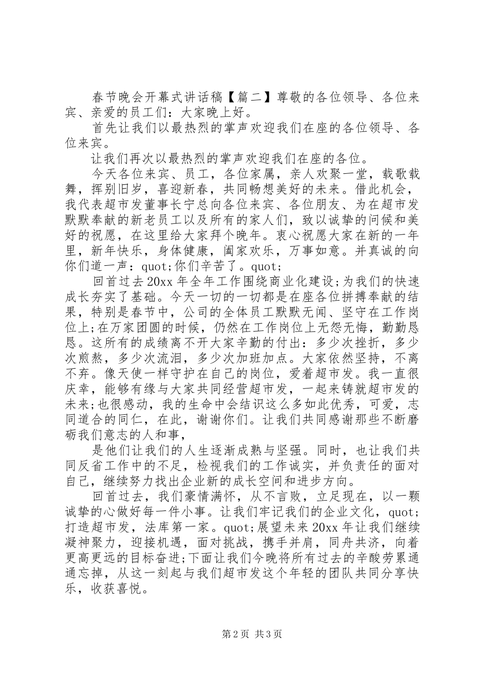 春节晚会开幕式讲话稿_第2页