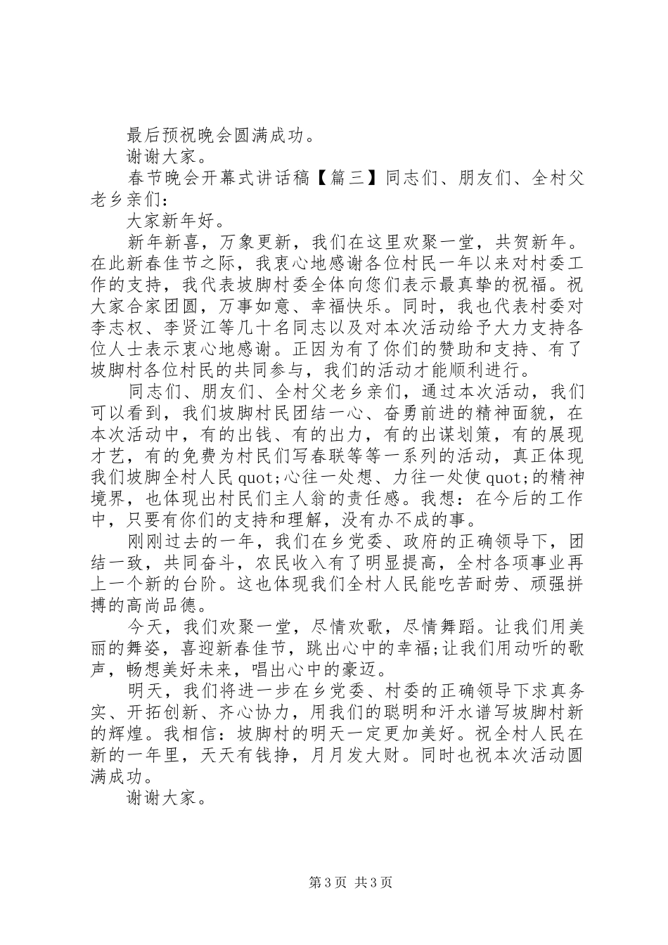 春节晚会开幕式讲话稿_第3页