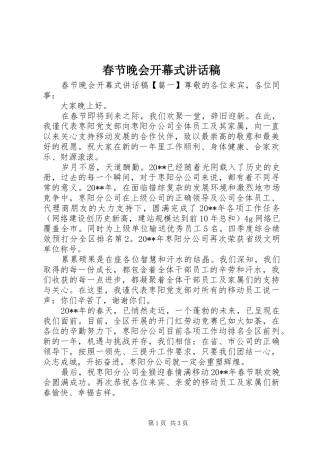 春节晚会开幕式讲话稿