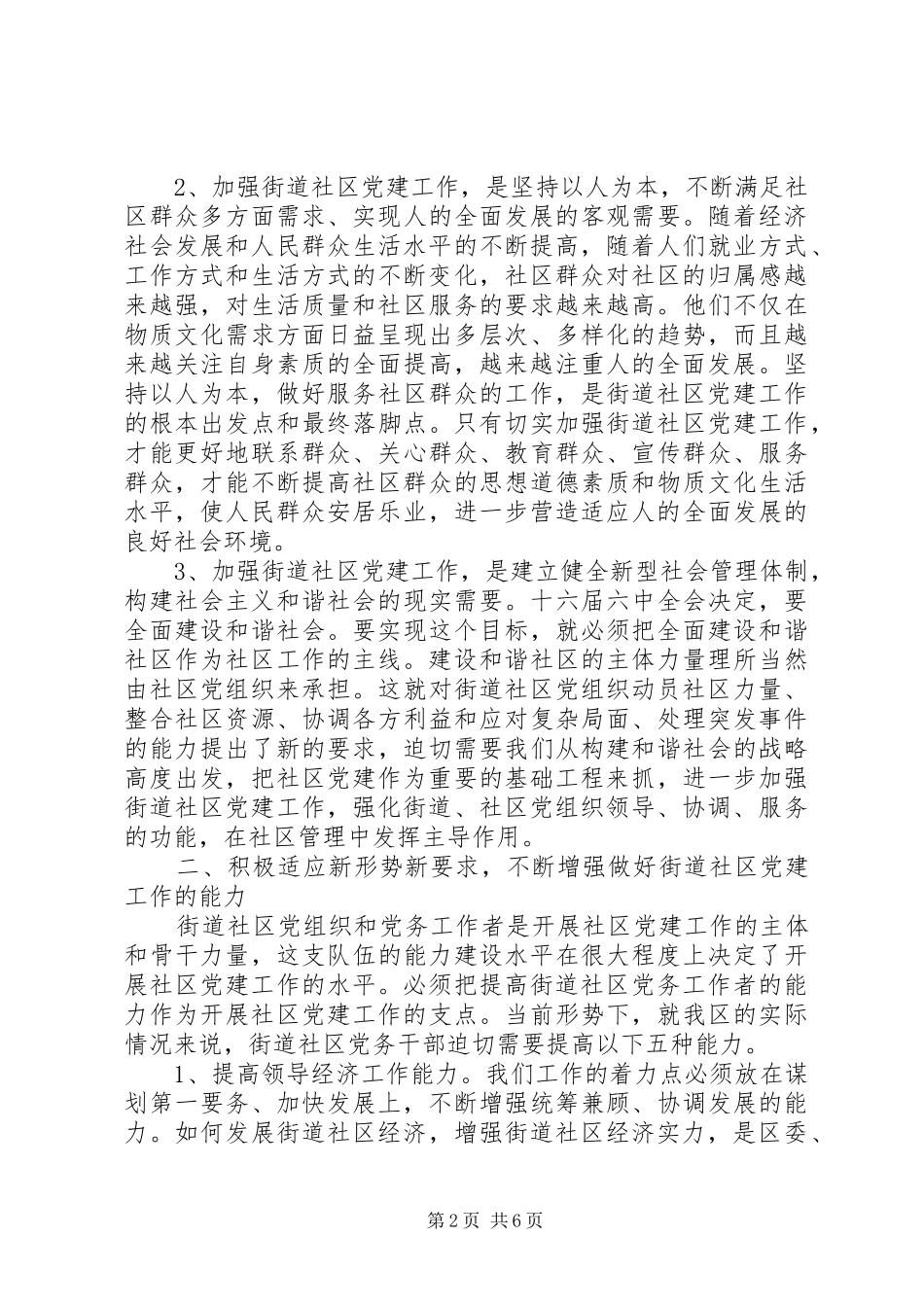 街道社区党建规范化建设年活动会议讲话_第2页