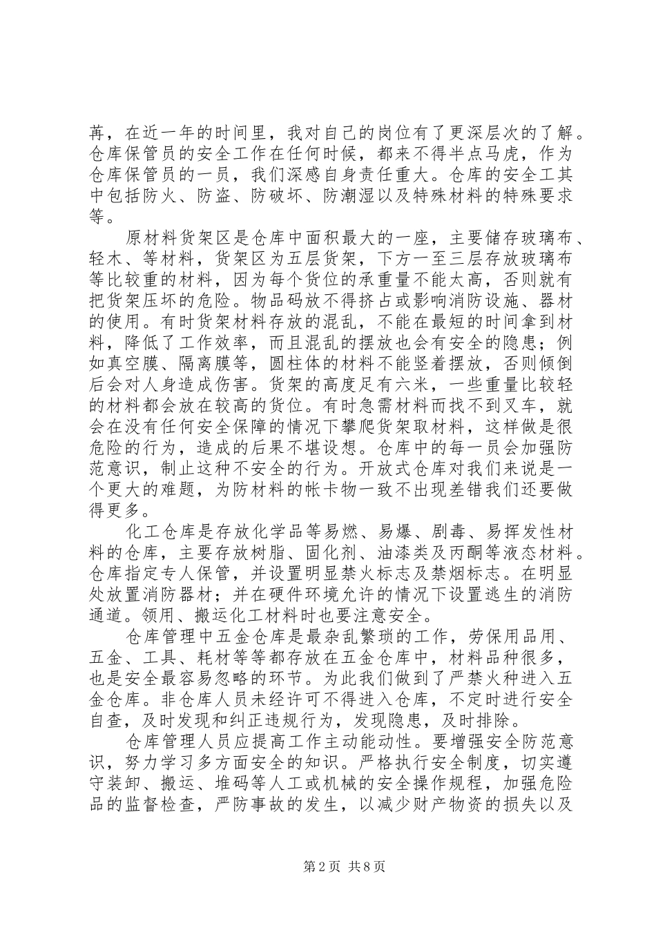 演讲稿：遵守原则[五篇材料]_第2页