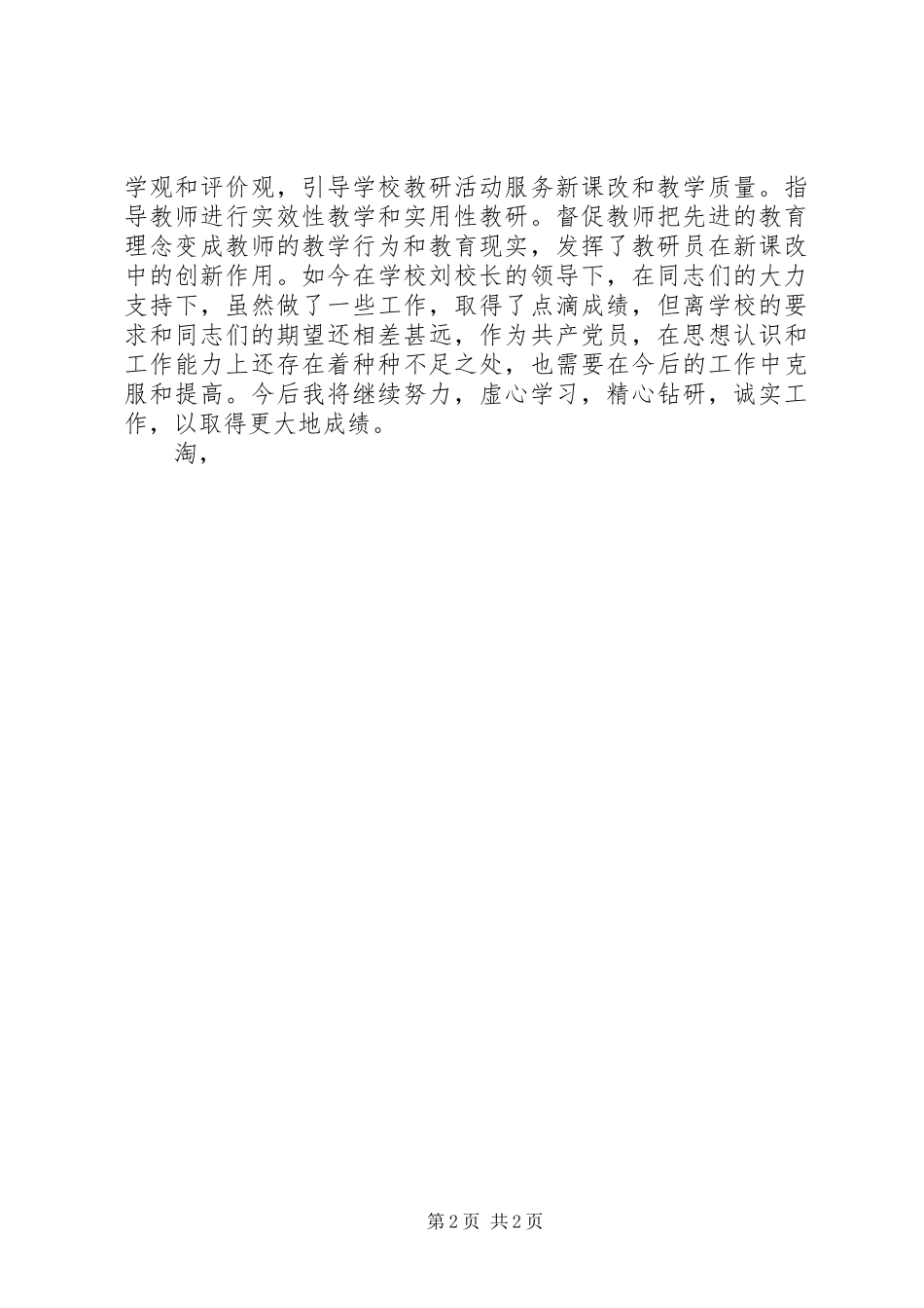 党员七一建党节发言稿_第2页
