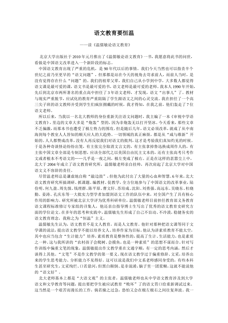语文教育要恒温_第1页