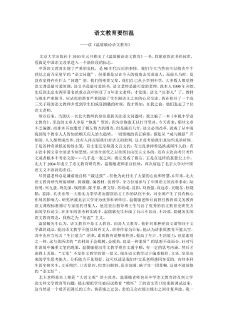 语文教育要恒温