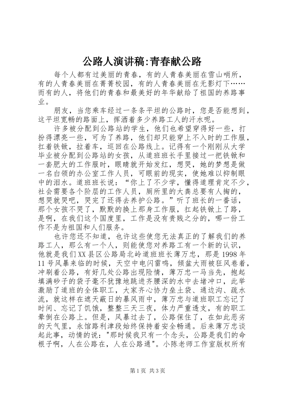 公路人演讲稿-青春献公路_第1页