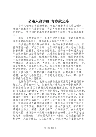 公路人演讲稿-青春献公路