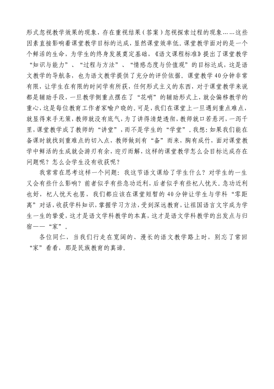 语文教学需要常回家看看_第2页
